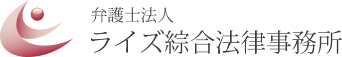 ライズ綜合法律事務所